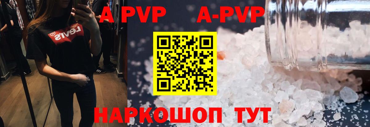 купить наркотики цена  Вход с VPN  Россия  А ПВП мука  А ПВП 