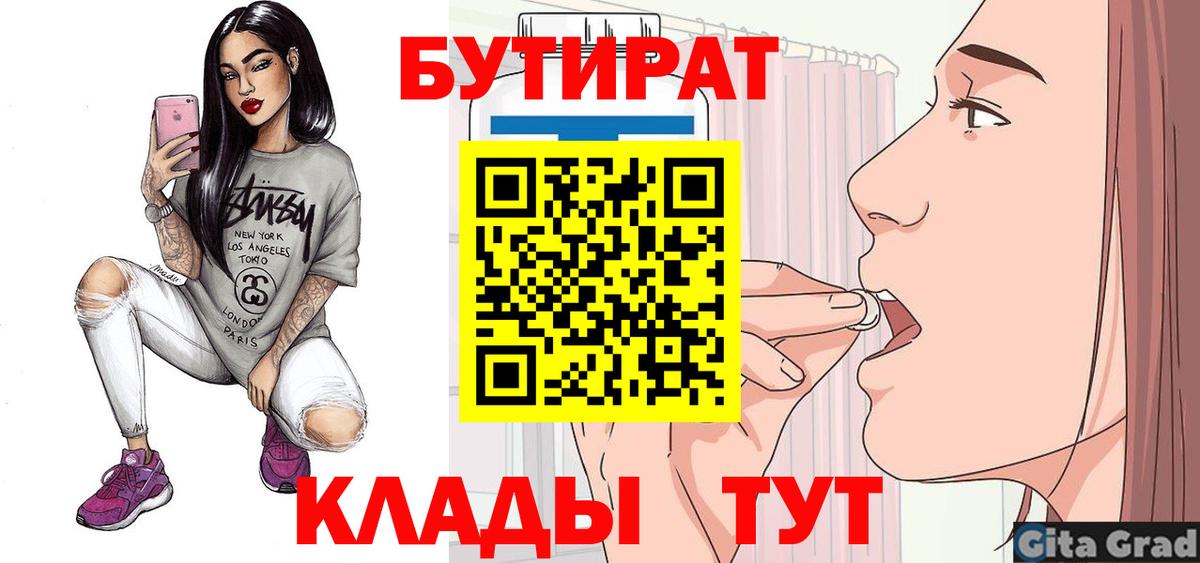 Бутират бутик Россия