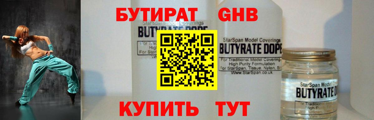 БУТИРАТ бутик  Вход с VPN  Россия 