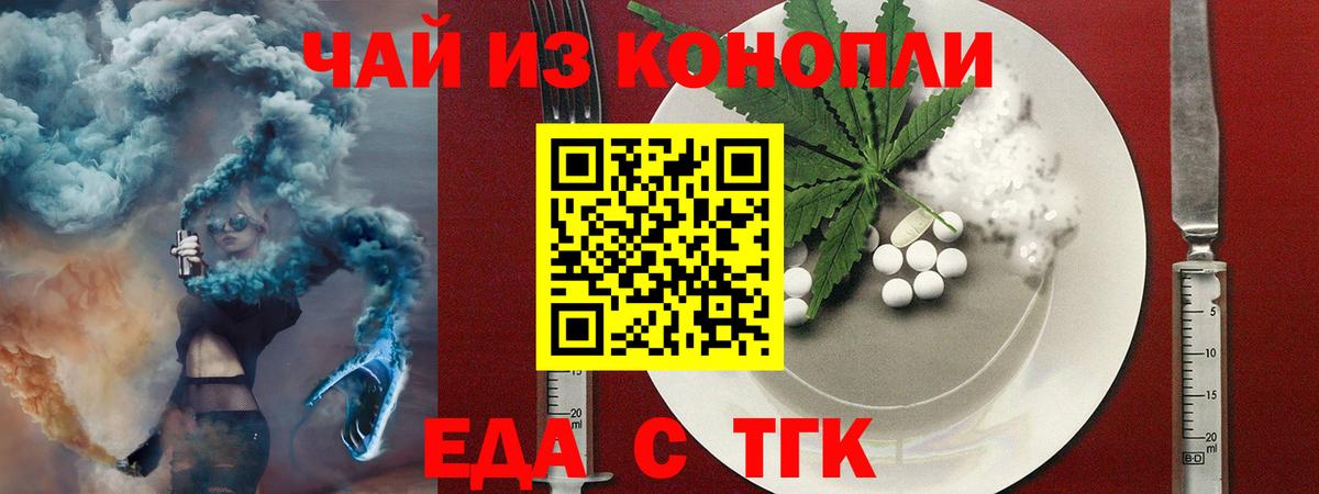 Еда ТГК марихуана  Вход с VPN  Россия 