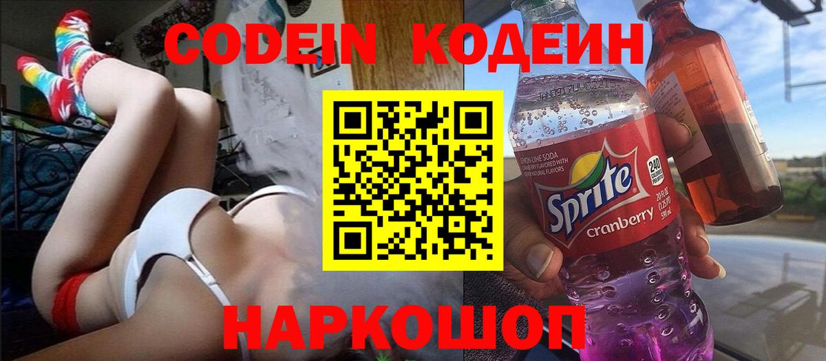 Кодеиновый сироп Lean Purple Drank Россия