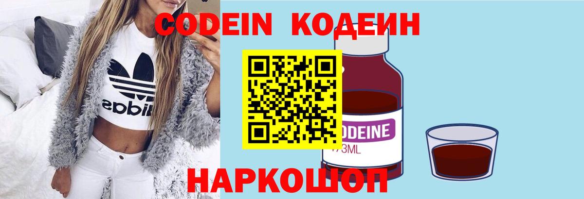 Россия  Кодеиновый сироп Lean напиток Lean (лин)  Вход с VPN 