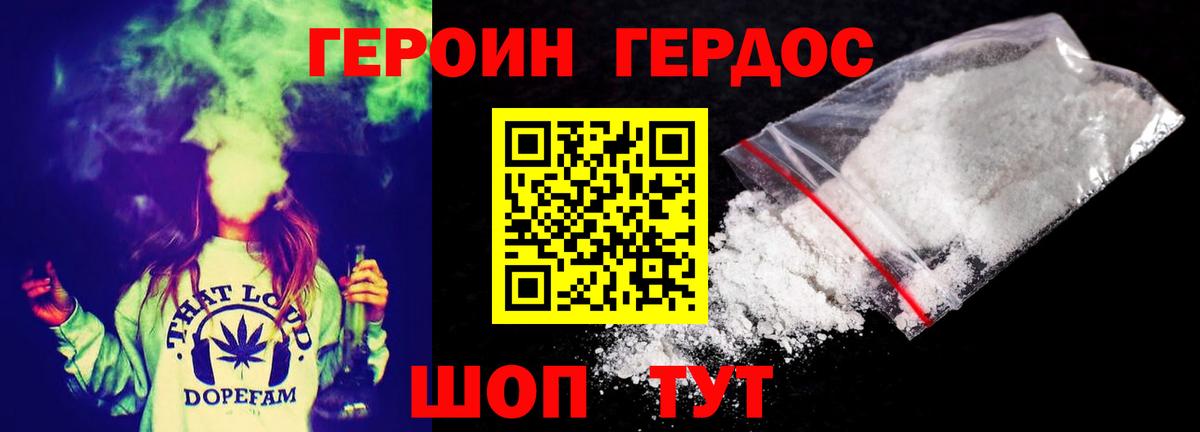 Героин хмурый Россия