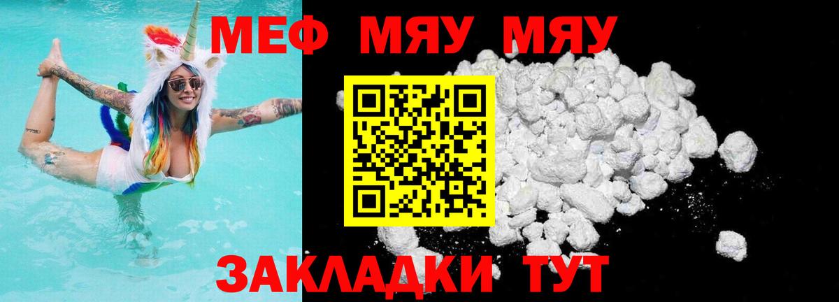 Меф мука Россия