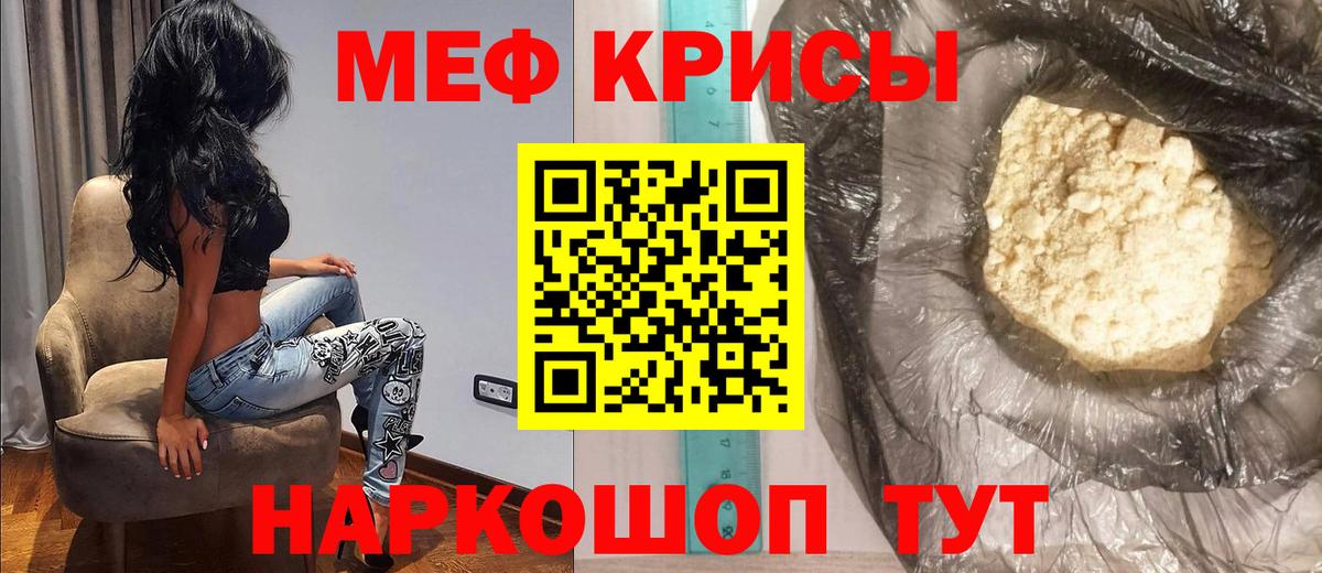 Меф  Мефедрон  Вход с VPN  Россия  купить наркотики цена  Меф VHQ  МЯУ-МЯУ mephedrone 