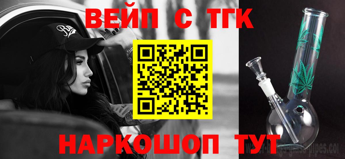 ТГК жижа Россия